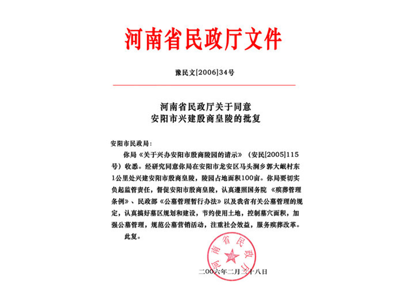 河南省民政廳文件