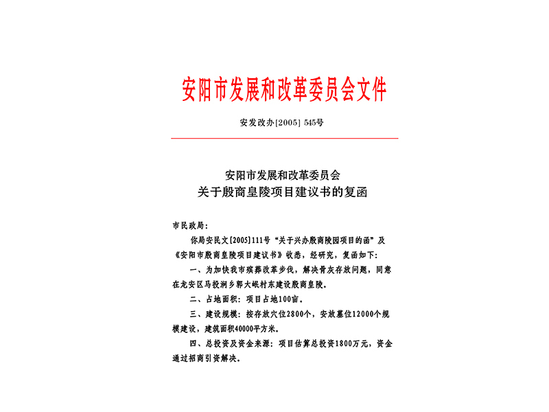 安陽市發(fā)展和改革委員會(huì)文件