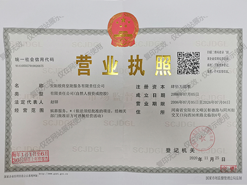 營業(yè)執(zhí)照